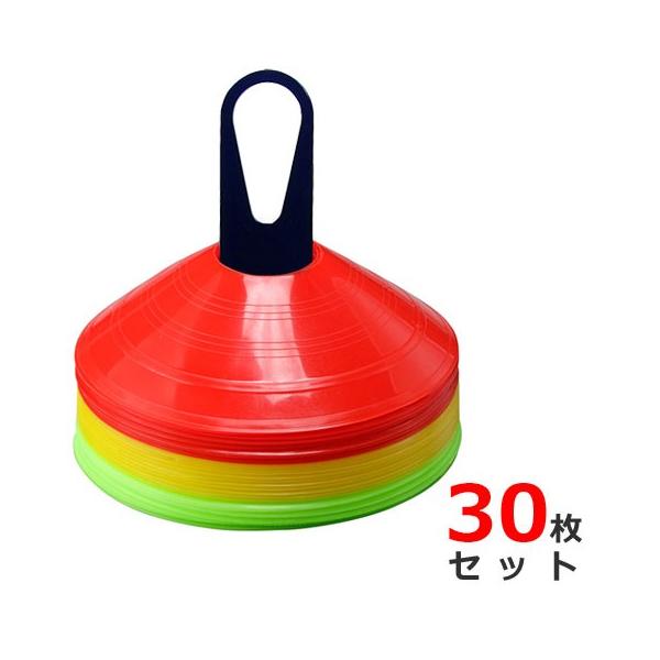 ディスクマーカー マーカーコーン 30枚セット LINDSPORTS リンド