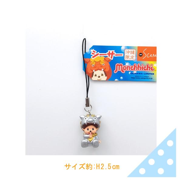 セキグチ 完売 沖縄モンチッチ【シーサーストラップ・シルバー