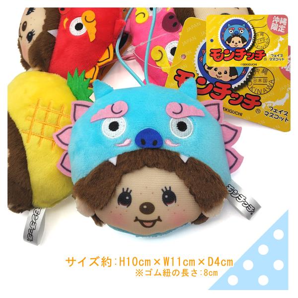 沖縄限定モンチッチ【フェイスマスコット・シーサーブルー】 : LITTLE