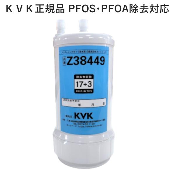 KVK Z38449：￥3,980以上送料無料 KVK《在庫あり・送料無料》浄水器用