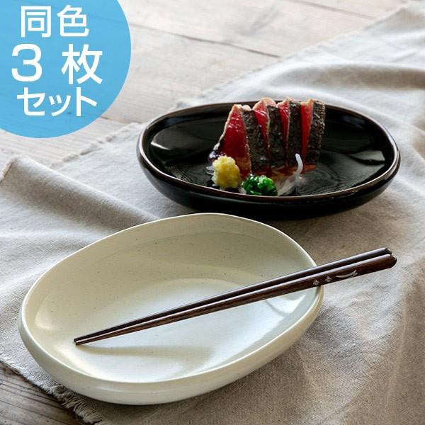 プレート 19cm B.N.シリーズ オーバル型 皿 器 陶器 食器 日本製 同色3