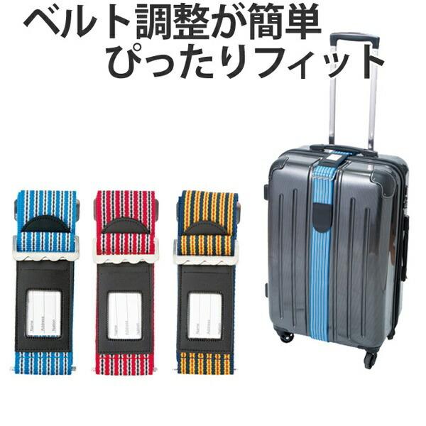 トランクベルト スーツケースベルト 縦巻き 横巻き 調整可能