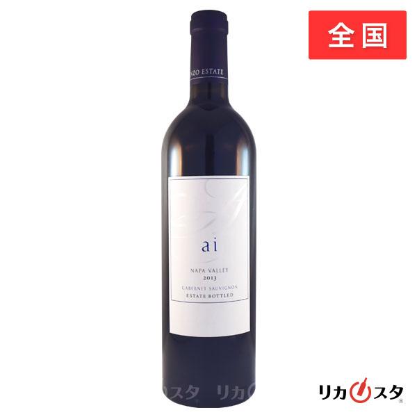 藍 ai ケンゾーエステート 2013 750ml 店頭受取可能 ホワイトデー お酒