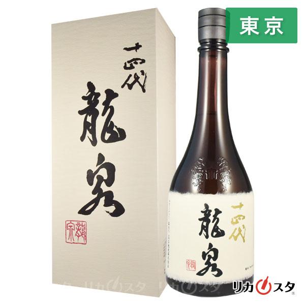 十四代 日本酒 龍泉 純米大吟醸 大極上諸白 720ml 箱付き 2025年蔵出
