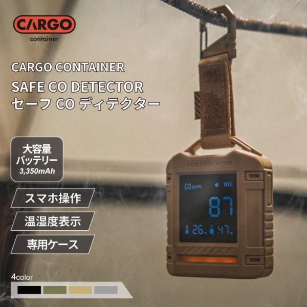 カーゴコンテナ 一酸化炭素チェッカー CARGO CONTAINER SAFE CO