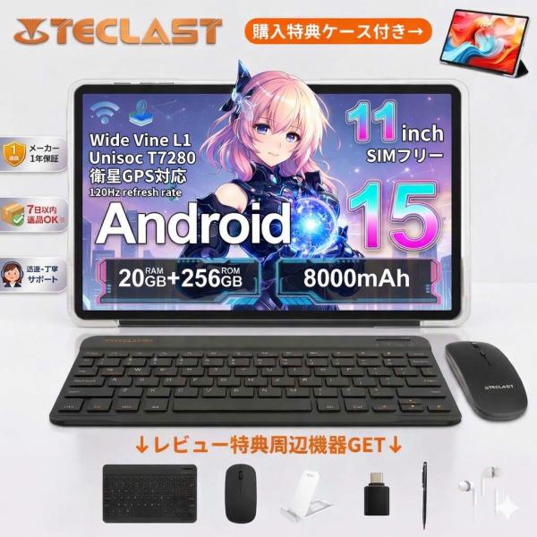 TECLAST タブレット 11インチ【5000円OFF12時迄当日発送】Android15