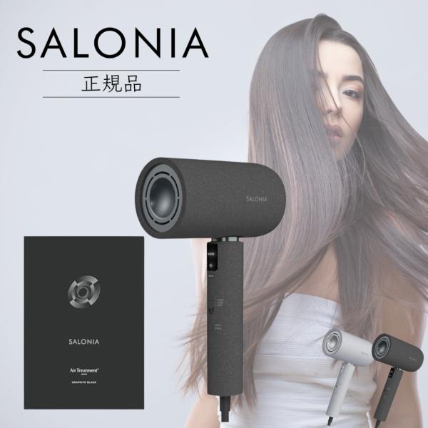 サロニア エアリー トリートメント ドライヤー SAL24211BK