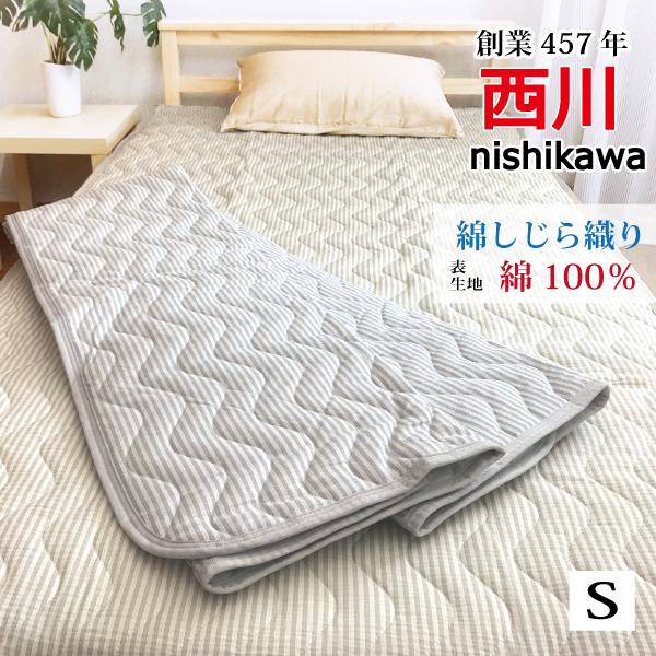 西川（nishikawa） 敷パッド シングル しじら織 綿 綿100％ まとめ買い