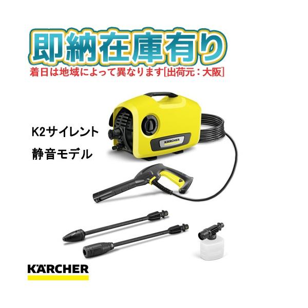 K2 サイレント ○[即納在庫有り] 1600-920 ケルヒャーKARCHER 高圧洗浄
