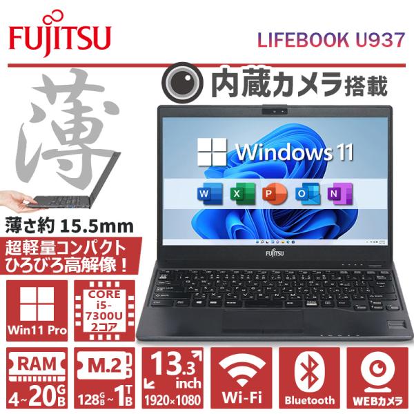 lillian_fujitsu-u937-i5-8-256