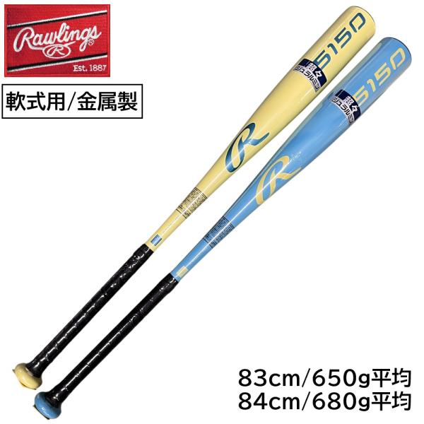 Rawlings（ローリングス） 2026年新モデル 野球 軟式用 金属製 バット