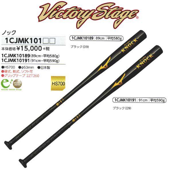 MIZUNO（ミズノ） 野球 軟式金属ノックバット ビクトリーステージ