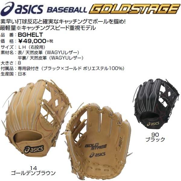 ASICS（アシックス） 黒のみ 野球 硬式グラブ/グローブ ゴールド