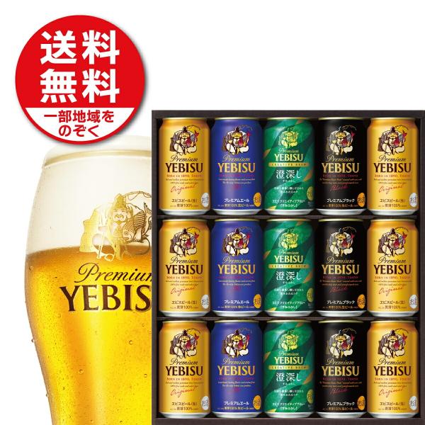 サッポロ（SAPPORO） 送料無料 エビス 4種の味わいセット YUF4D 1