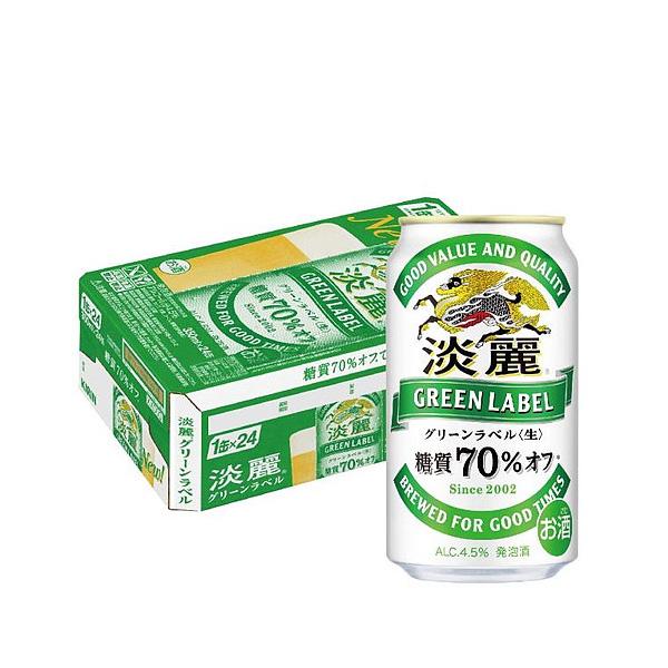 キリン（KIRIN） あすつく 送料無料 淡麗グリーンラベル 350ml×1ケース