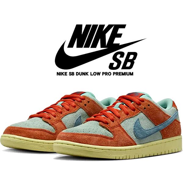 Nike SB ナイキ スケートボーディング ダンク ロー プロ プレミアム