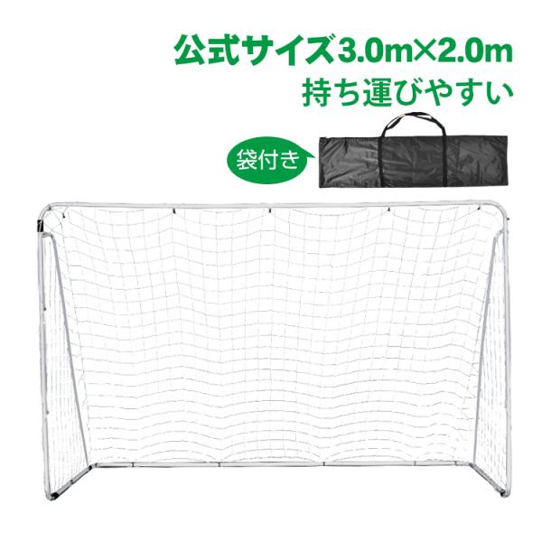 フットサルゴール フットサル ゴール サッカー 公式サイズ 組立簡単