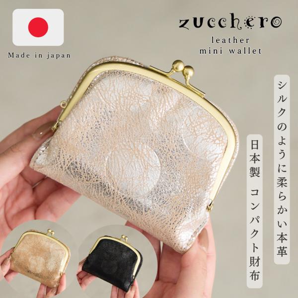 zucchero filato（ズッケロ フィラート） ズッケロ 財布 金運 開運 本