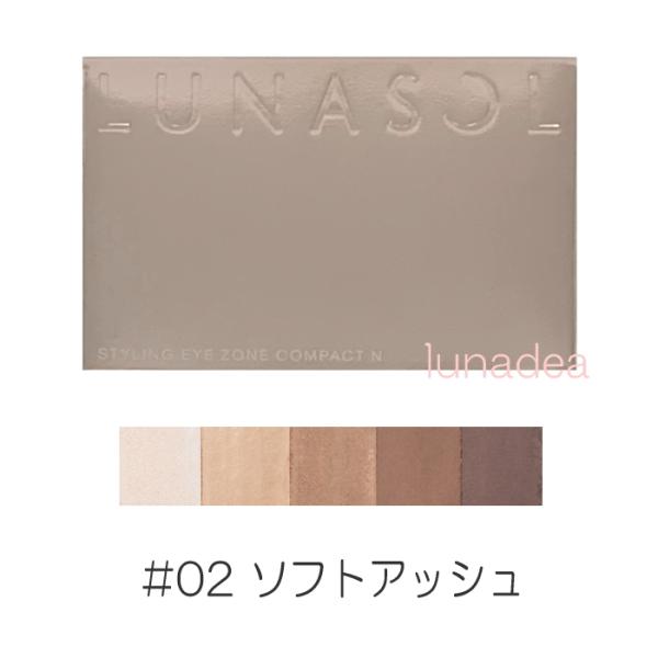 LUNASOL（ルナソル） 【カネボウ】ルナソル スタイリングアイゾーン