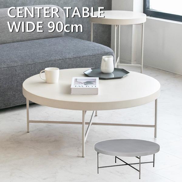 テーブル センターテーブル ローテーブル おしゃれ モダン 丸型 円形
