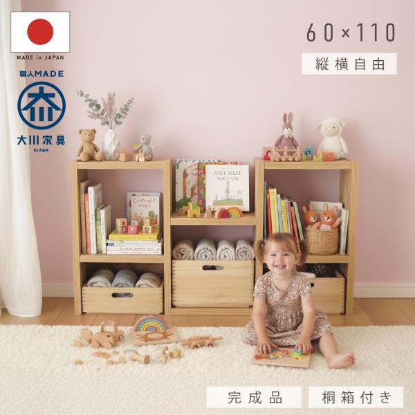 国産 日本製 大川家具 60幅 フリーラック シェルフ 完成品 縦横自由