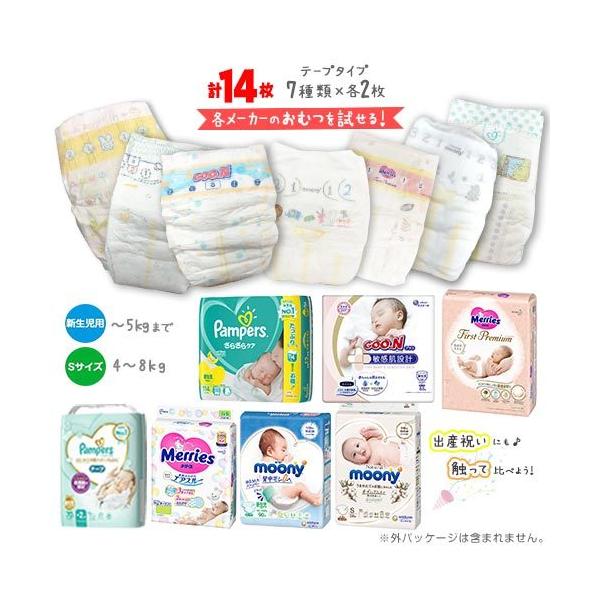 パンパース（Pampers） ☆紙おむつセット【新生児・Sサイズ】 7種類×各