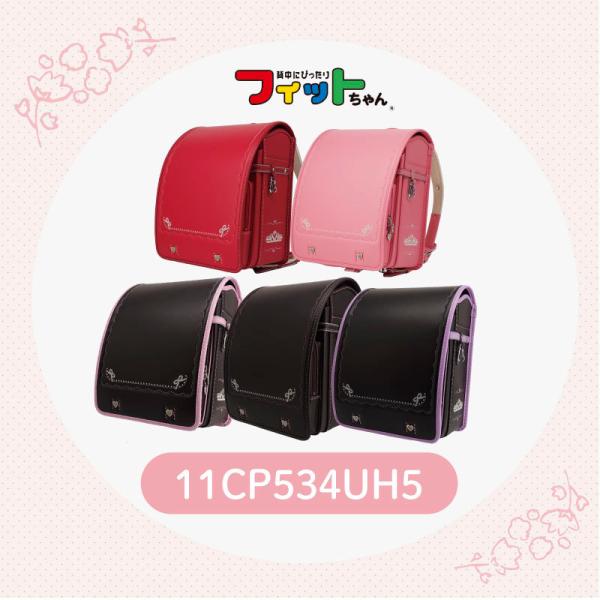 フィットちゃんランドセル 旧モデル 型落ち アウトレット ランドセル