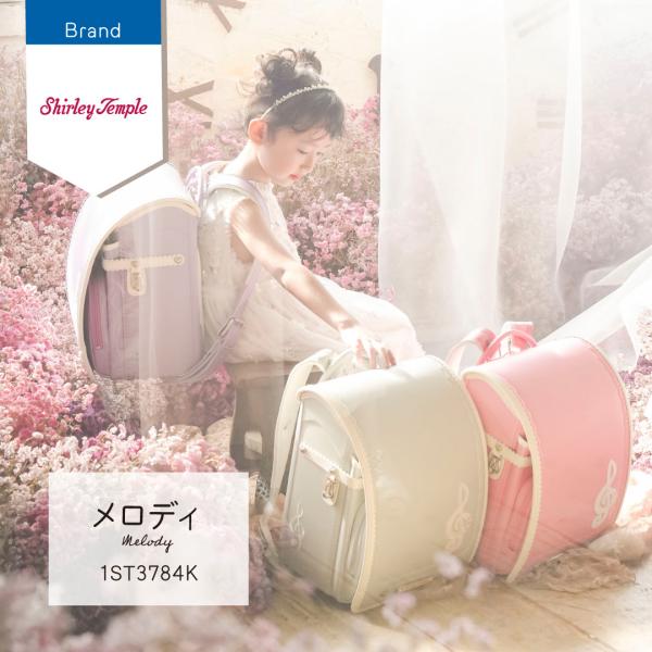 シャーリーテンプル（Shirley Temple） アウトレットセール ランドセル