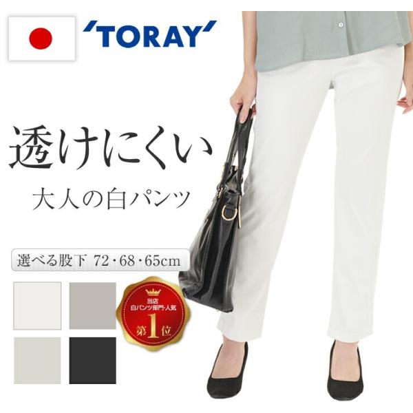 透けにくい 白 パンツ レディース ストレッチ ウエストゴム 伸びる