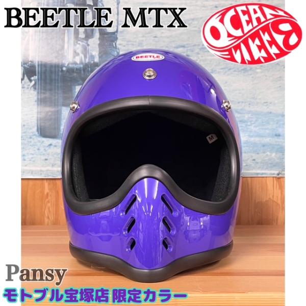オーシャンビートル ヘルメット BEETLE MTX MOTO STYLE HELMET