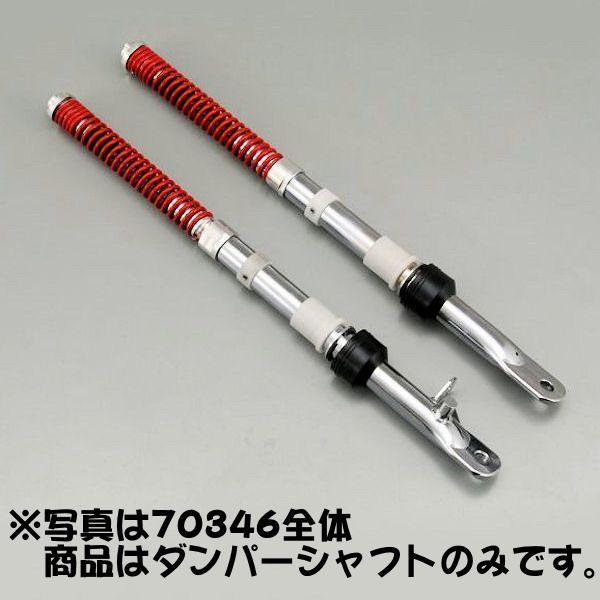 DAYTONA（デイトナ） DAYTONA 70483 ダンパーシャフト インナー