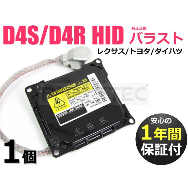 プリウス 20系 30系 NHW20 ZVW30 HID バラスト D4S D4R 兼用 35W 純正