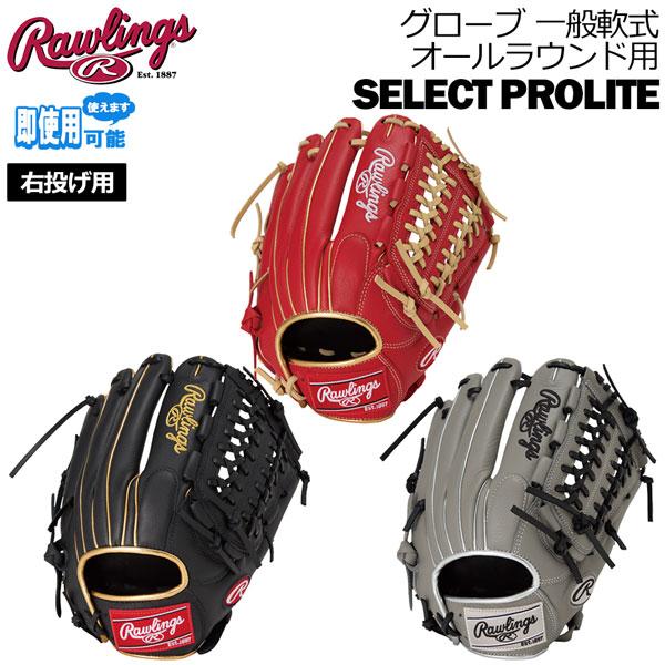 Rawlings（ローリングス） 野球 グローブ 一般軟式用 SELECT PROLITE