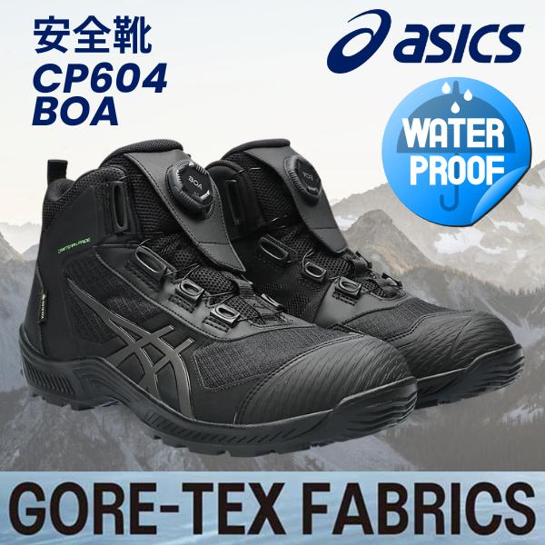 ASICS（アシックス） 安全靴 CP604 G-TX BOA 1273A084 ゴアテックス