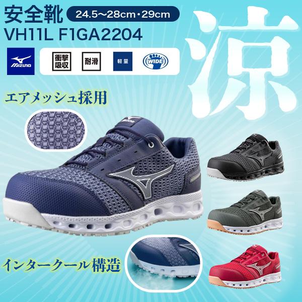 MIZUNO（ミズノ） ミズノ安全靴 オールマイティ VH11L メッシュ