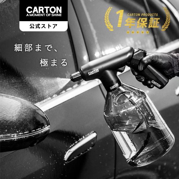 CARTON POWER GRIP 電動オートスプレー 『細部まで極まる』 IPX7 防水