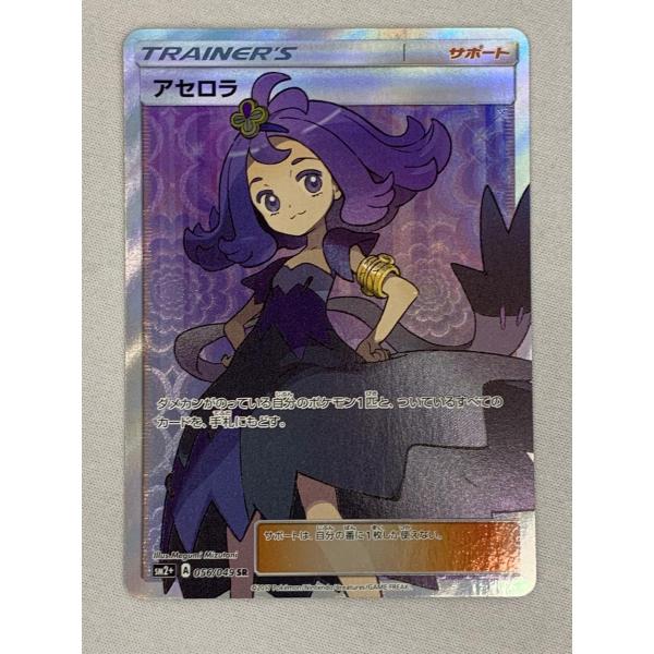 アセロラ SR [新たなる試練の向こう] SM2+ 056/049 美品 ポケモン