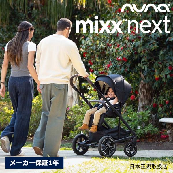 nuna（ヌナ） ミックス ネクスト ベビーカー レインカバー・フットマフ