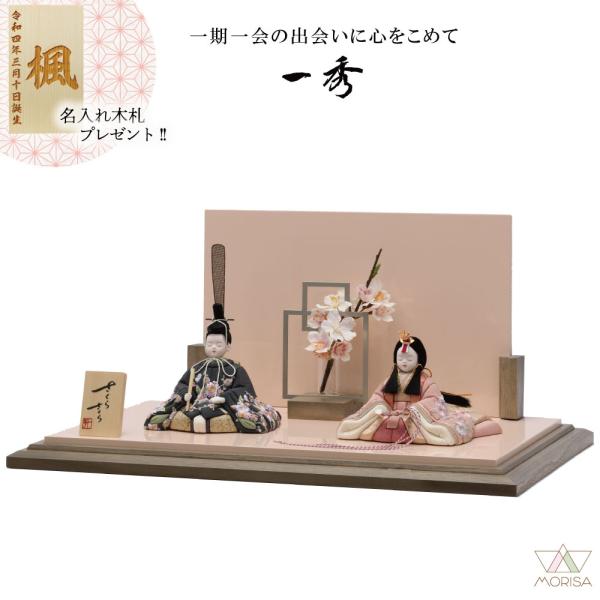 一秀 【2026メーカー完売】雛人形 木目込み人形 さくらさくら 親王飾り
