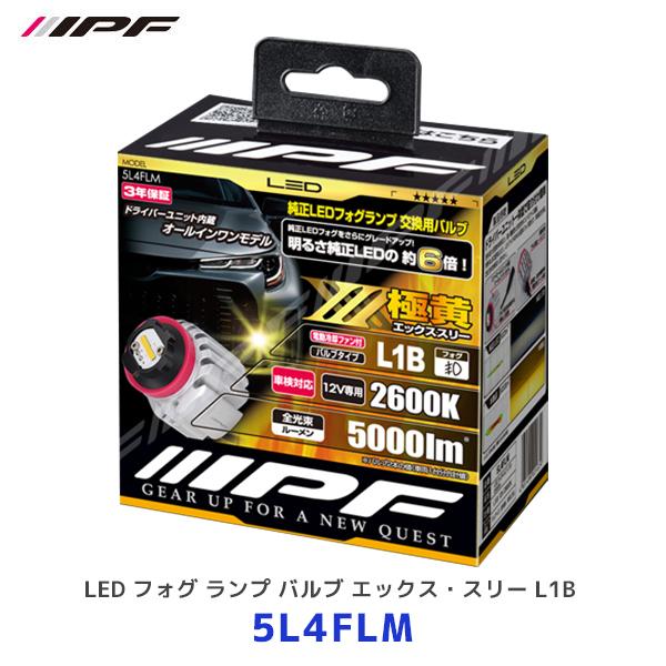 IPF IPF LED フォグ ランプ バルブ X3 L1B 2600K〔5L4FLM〕| アイ