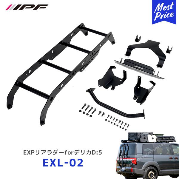 IPF IPF EXPリアラダーforデリカD:5〔EXL-02〕 | アイピーエフ ハシゴ