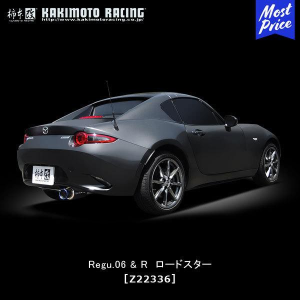 柿本改 マフラー Regu.06&R マツダ ロードスター ND5RC 15/05