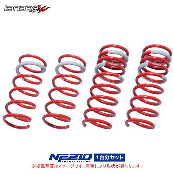 TANABE（タナベ） ローダウンスプリング SUSTEC NF210 1台分