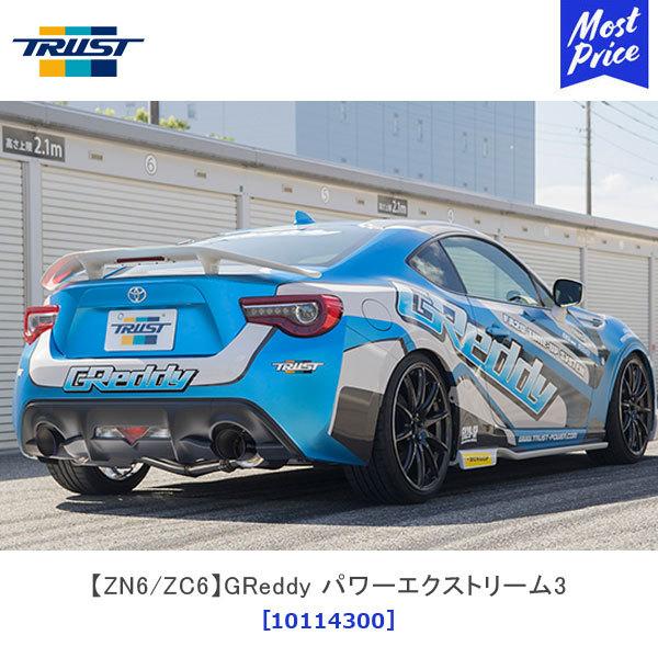 TRUST（トラスト） GReddy パワーエクストリーム3 ZN8 ZD8 ZN6 ZC6