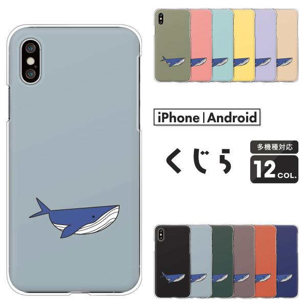 スマホケース カバー Android iPhone17 SE Pixel9a Galaxy Xperia