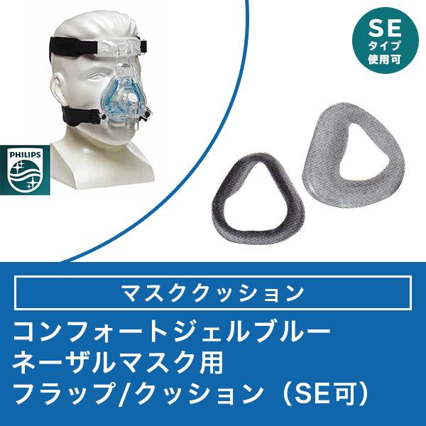 PHILIPS フィリップス コンフォートジェルブルー M 2個 【公式通販】