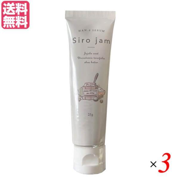 シロジャム Siro Jam ハンドセラム 25g 医薬部外品 3本セット ハンド