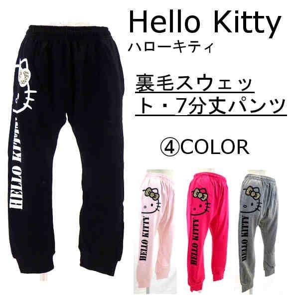Hello Kittyハローキティ 裏毛スウェット・7分丈パンツ（S・Mサイズ