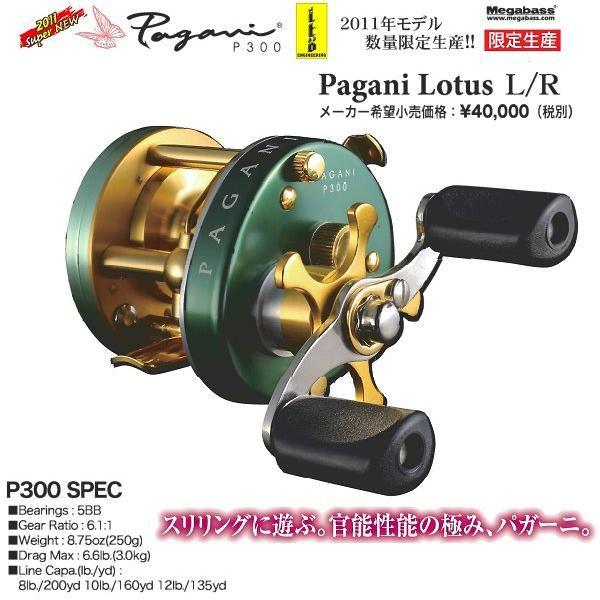 Megabass（メガバス） パガーニ P300 パガーニロータス PAGANI