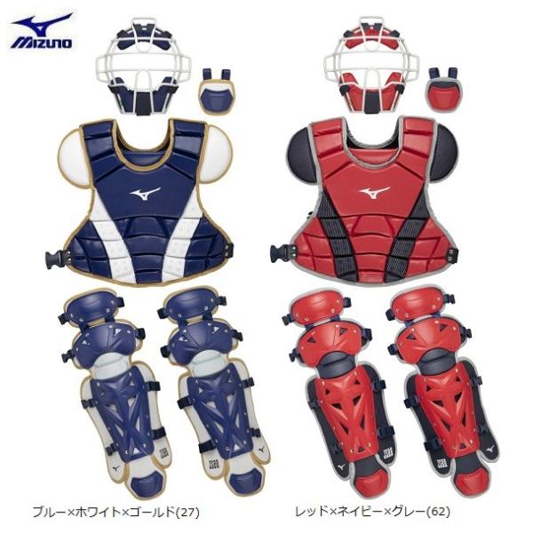 MIZUNO（ミズノ） 送料無料 少年用 軟式キャッチャー防具 4点セット
